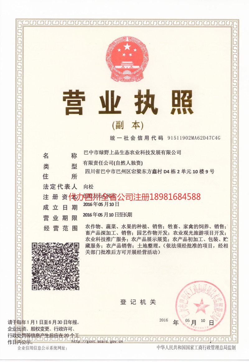 瑞金瑞金绿野上品生态农业科技发展有限公司