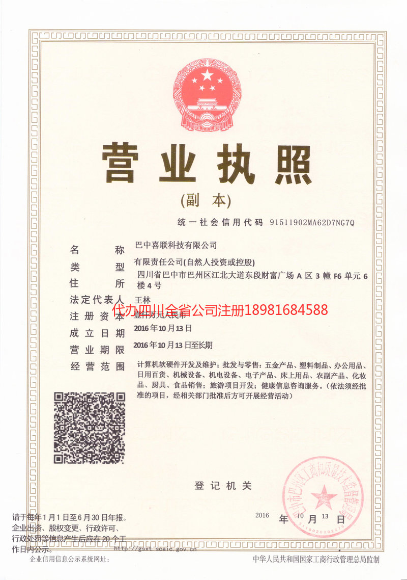 瑞金瑞金喜联科技有限公司