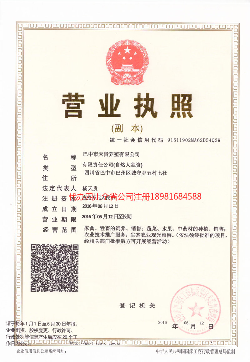 瑞金瑞金天贵养殖有限公司