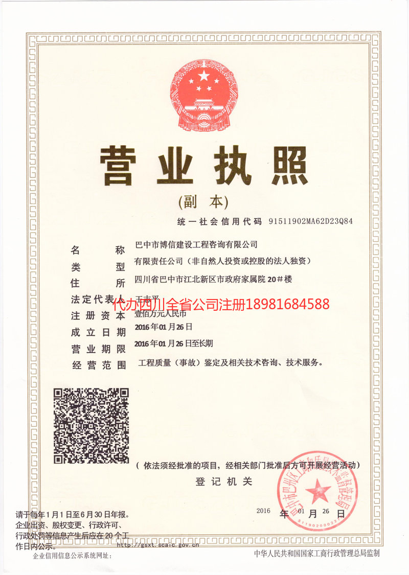 瑞金瑞金博信建设工程咨询有限公司