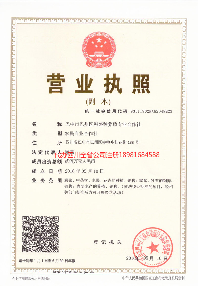 瑞金瑞金科盛种养殖专业合作社