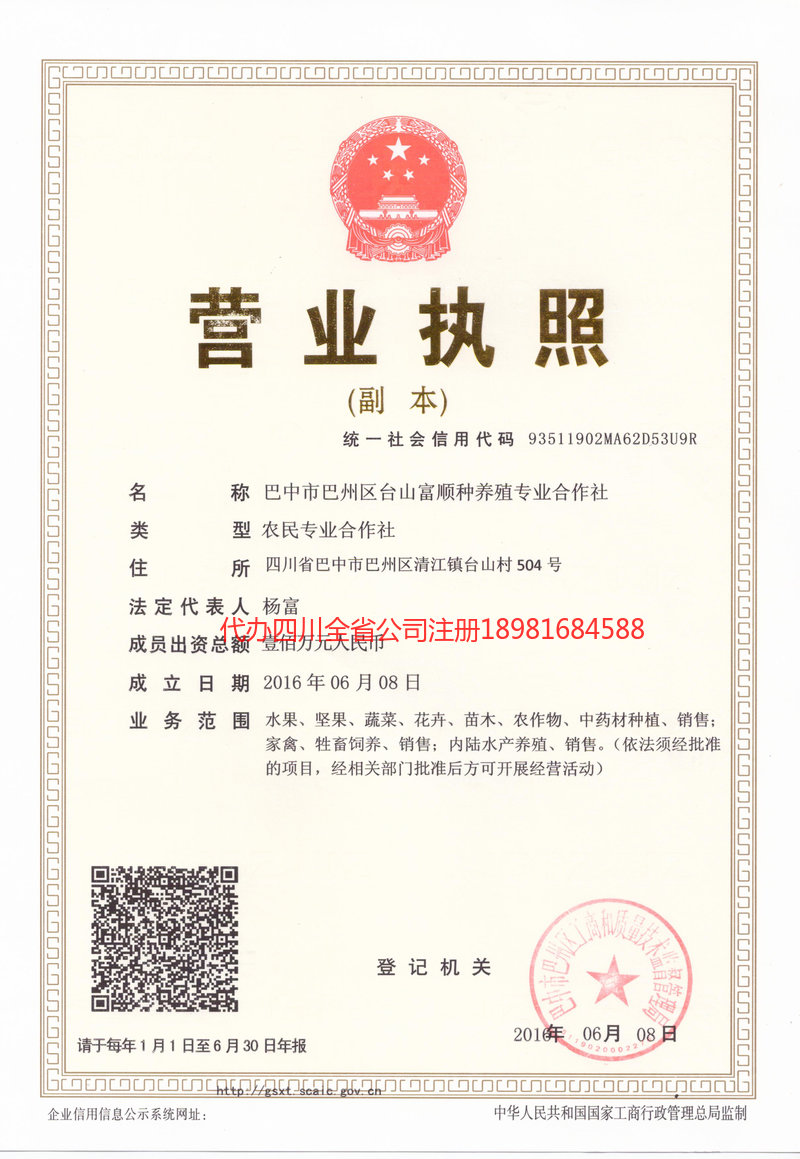 瑞金瑞金台山富顺种养殖专业合作社