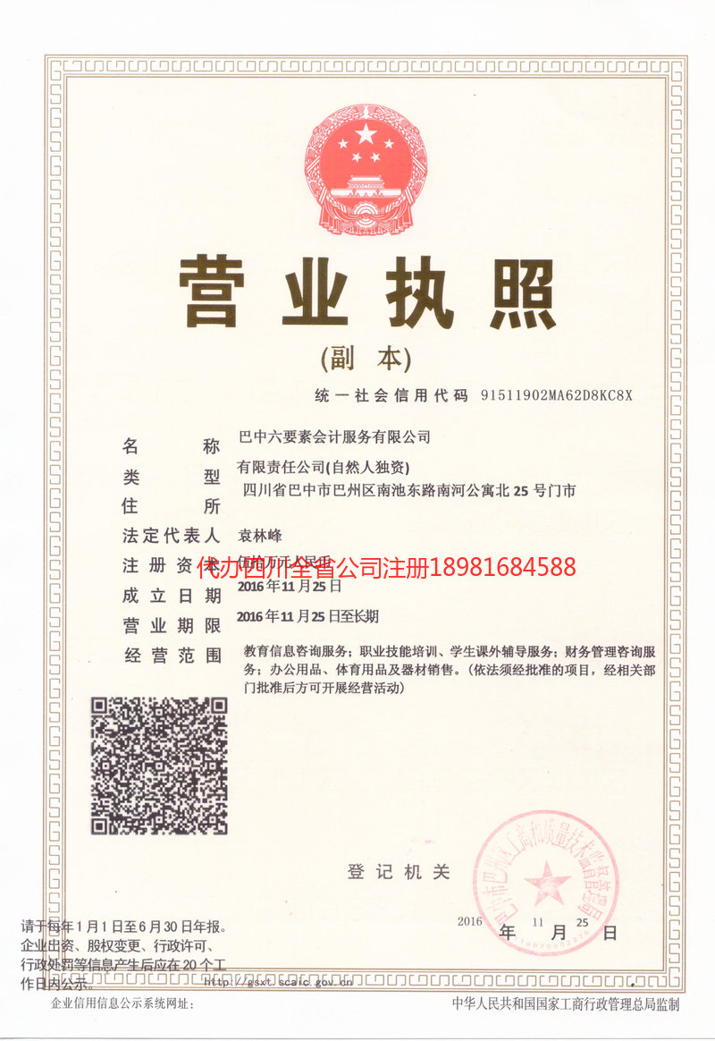 瑞金瑞金六要素会计服务有限公司