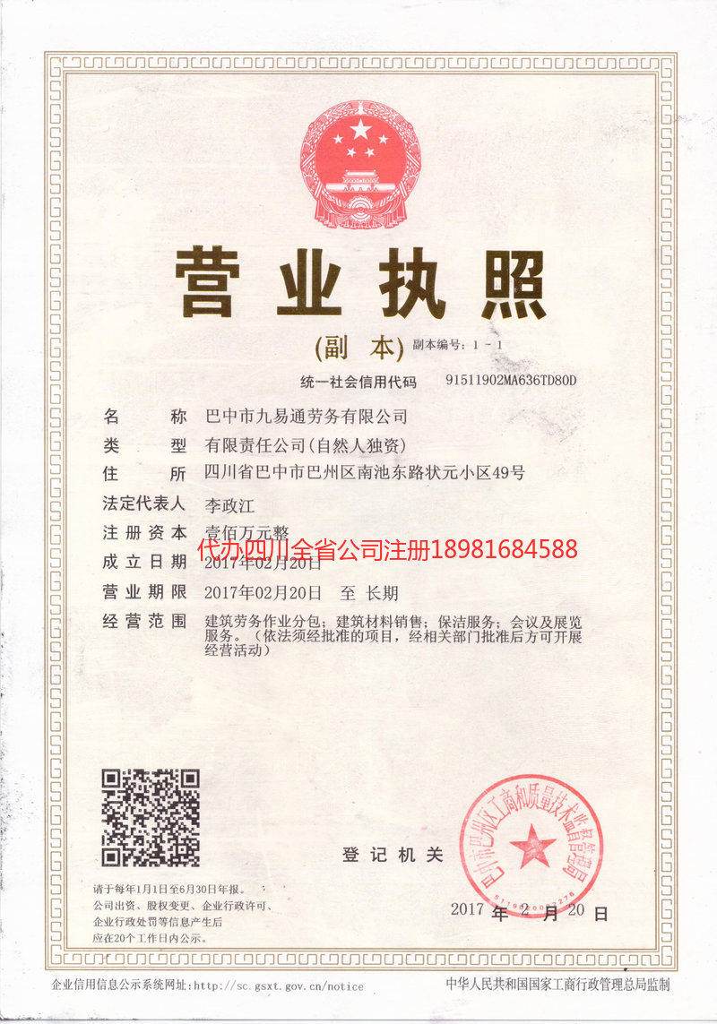 瑞金瑞金九易通劳务有限公司