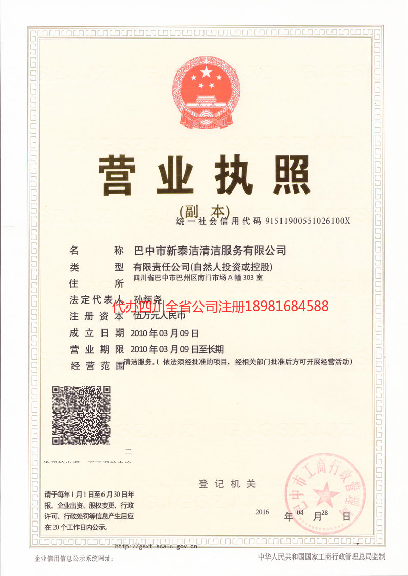 瑞金瑞金新泰洁清洁服务有限公司