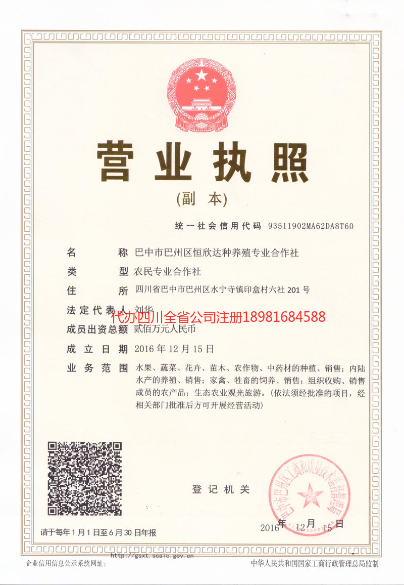 瑞金瑞金恒欣达种养殖专业合作社