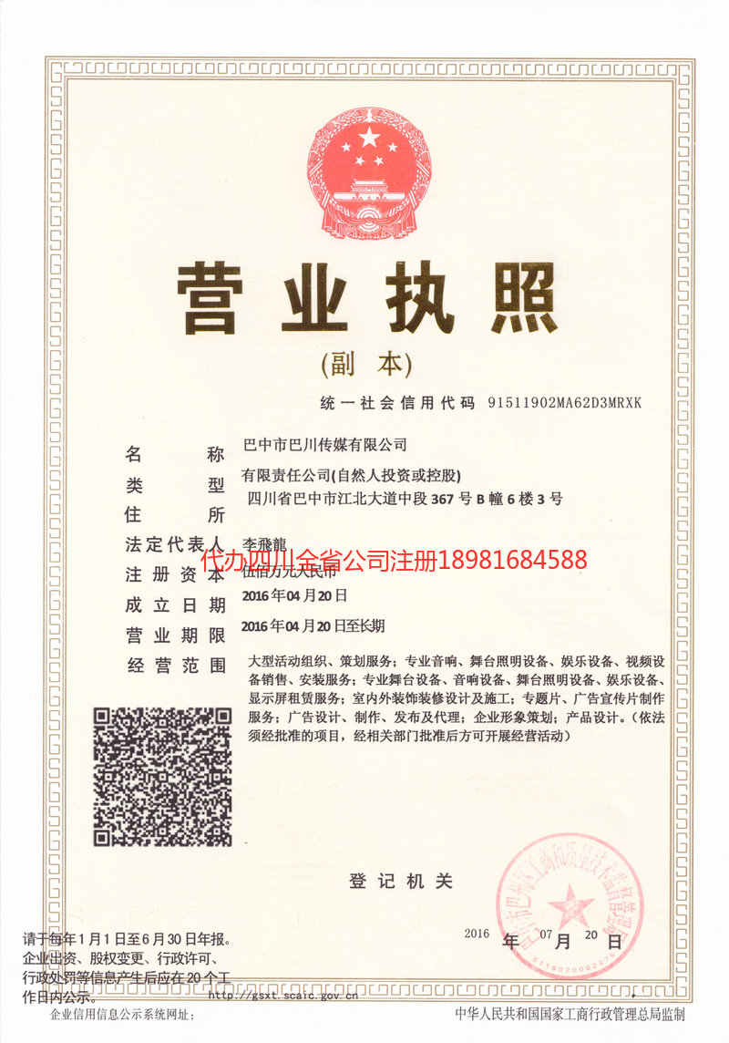 瑞金瑞金巴川传媒有限公司