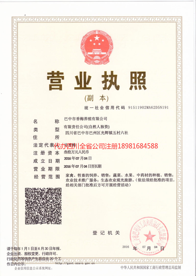 瑞金瑞金香梅养殖有限公司