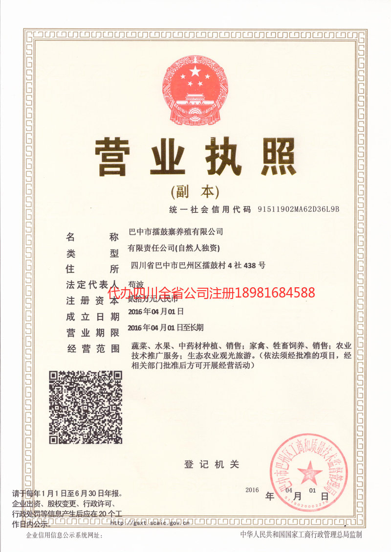 瑞金瑞金擂鼓寨养殖有限公司