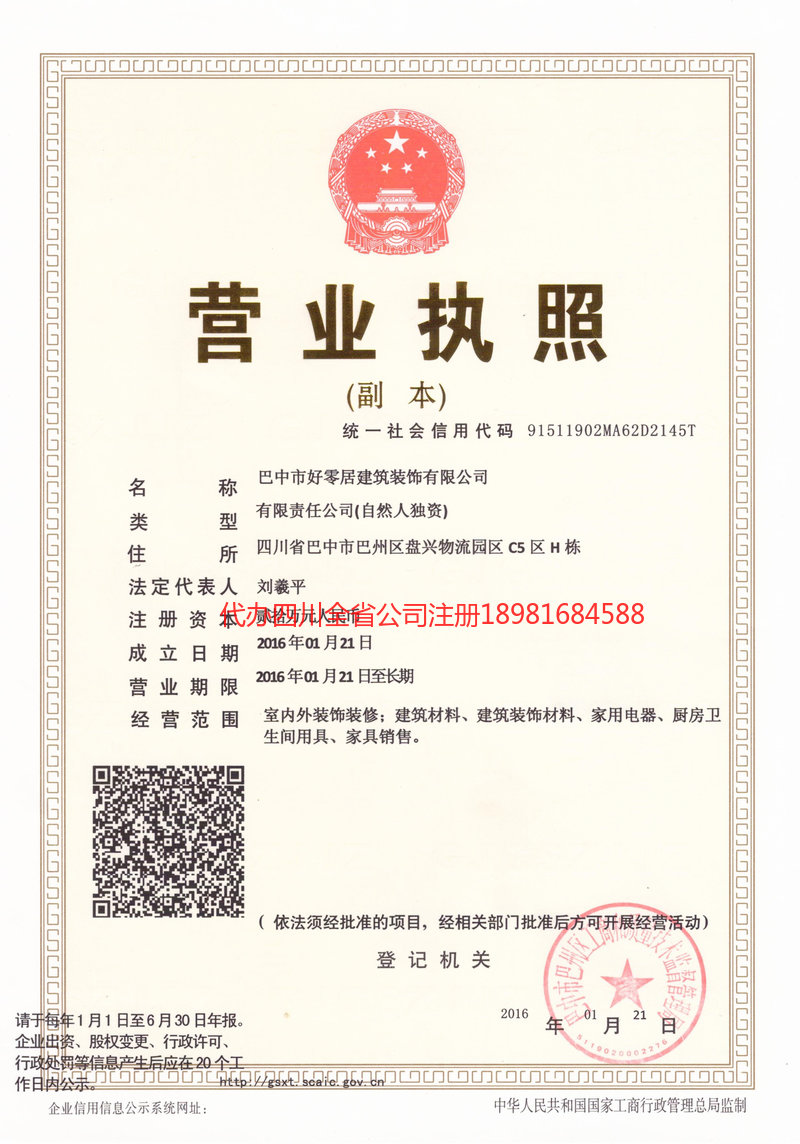 瑞金瑞金好零居建筑装饰有限公司