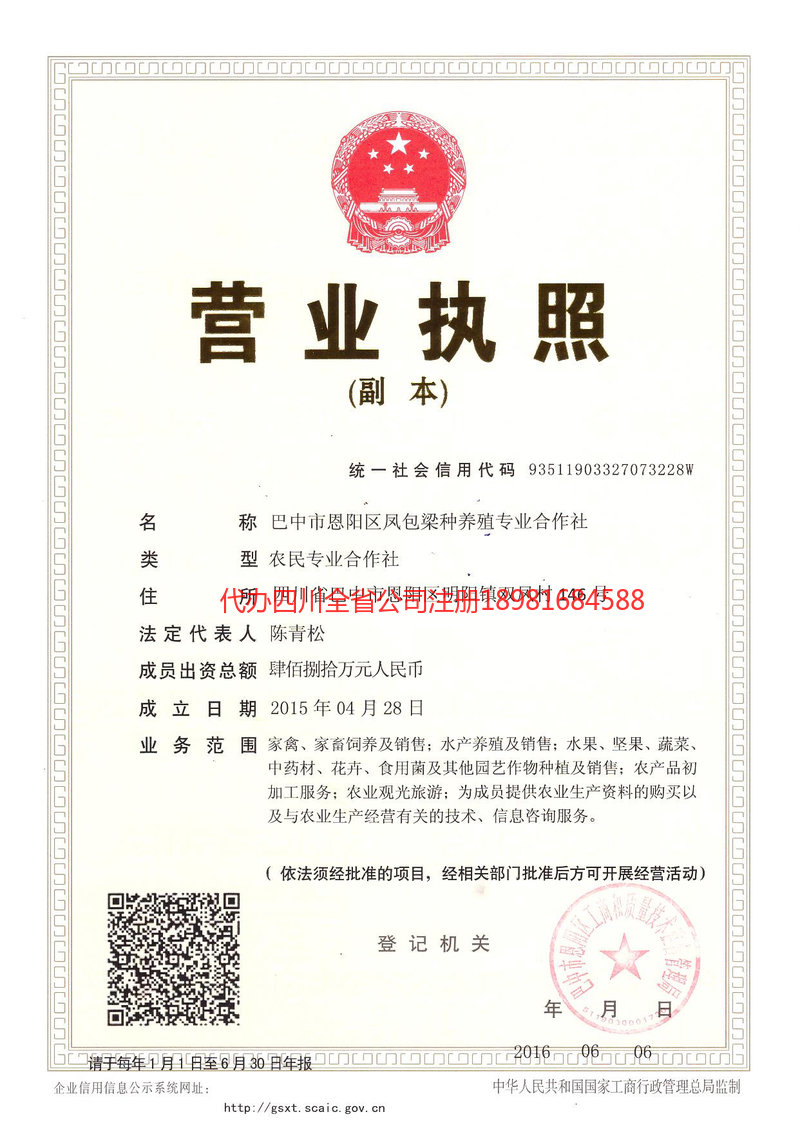 瑞金瑞金凤包梁种养殖专业合作社