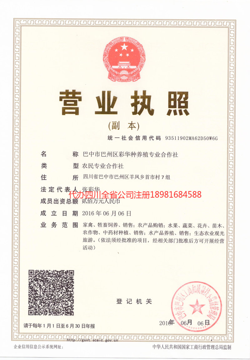 瑞金瑞金彩华种养殖专业合作社