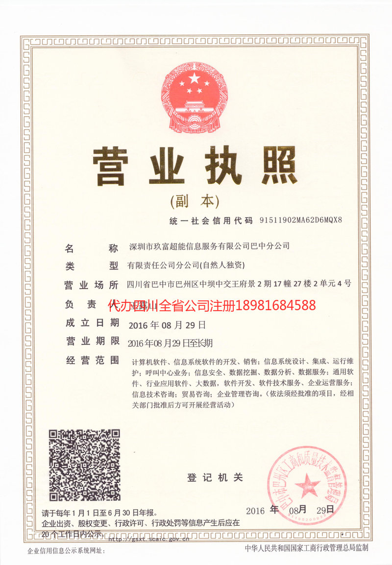 瑞金瑞金玖富超能信息服务有限公司